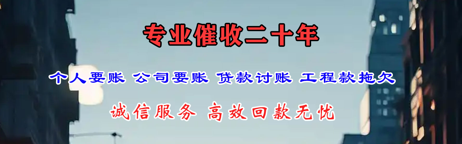 万载讨债公司