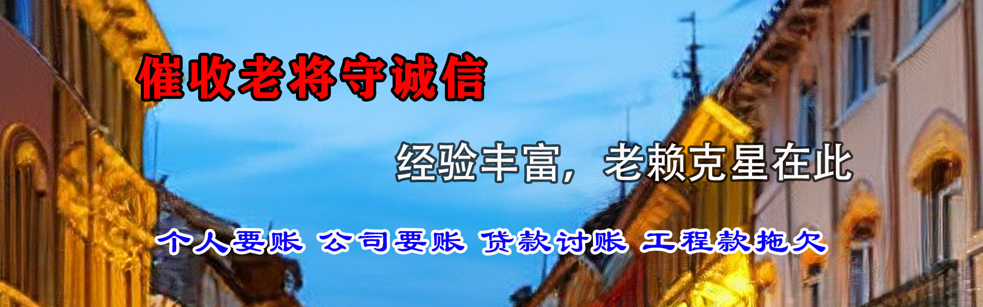 万载收账公司